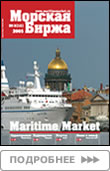 Журнал «Морская биржа», 12, 2005