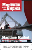 Журнал «Морская биржа», 15, 2006