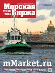 Maritime Market Magazine, 53, 2015