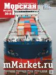 Журнал «Морская биржа», 55, 2016