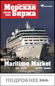 Журнал «Морская биржа», 8, 2004