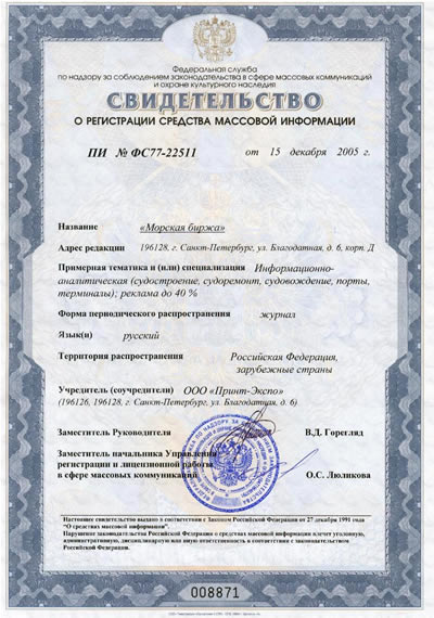 Свидетельство о регистрации