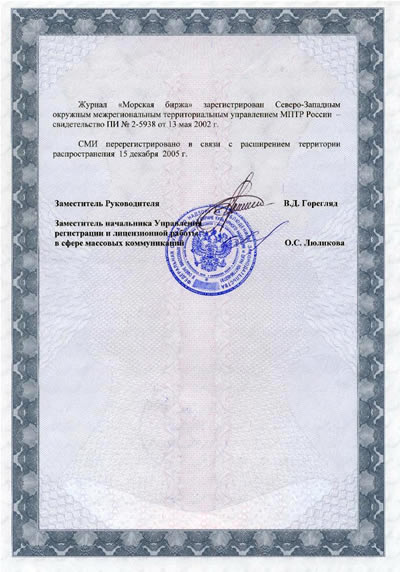 Свидетельство о регистрации
